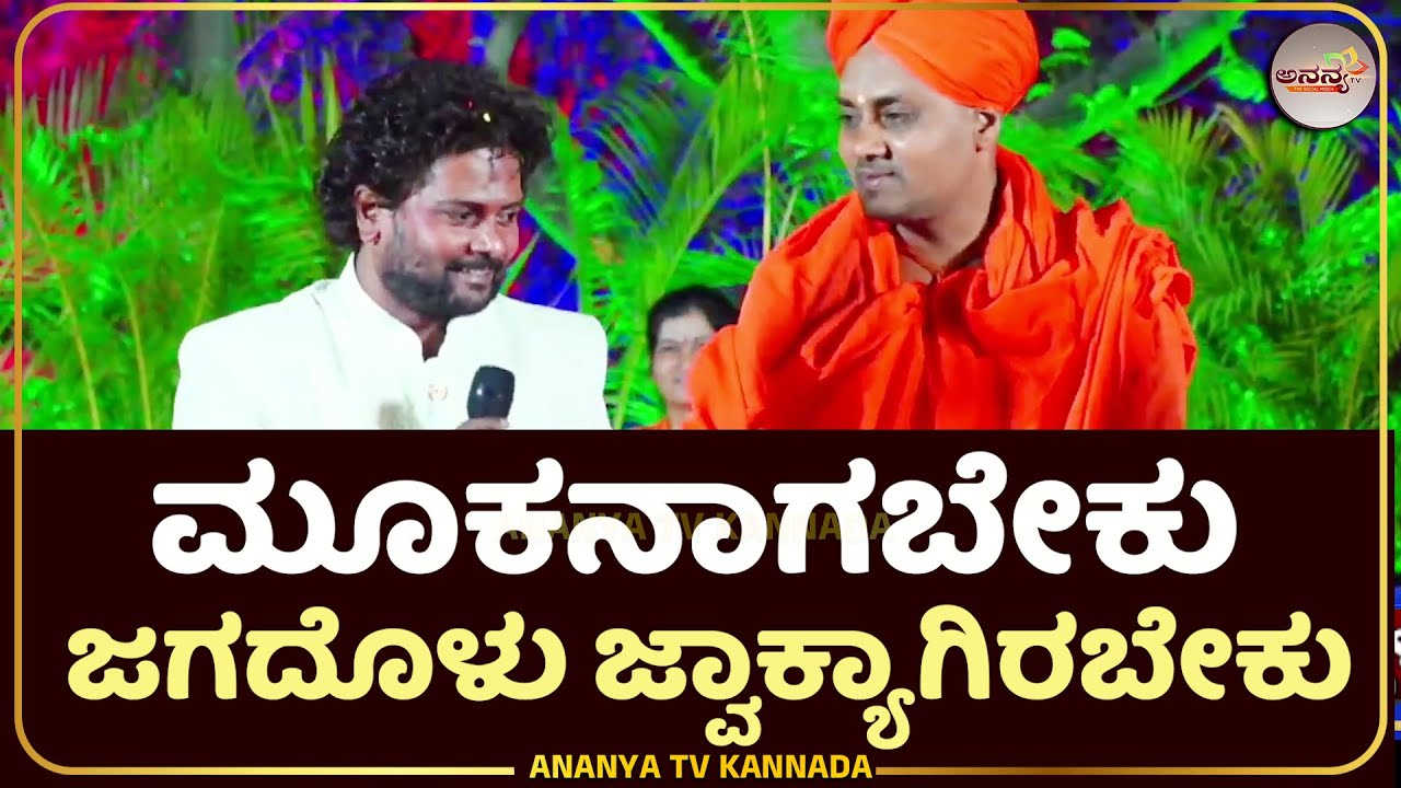 Gavisiddeshwara Jatra Special  | ಗವಿಸಿದ್ಧೇಶನ ಸನ್ನಿಧಾನದಲ್ಲಿ ಅದ್ಭುತವಾದ ಗಾಯನ | Ananya tv 💗