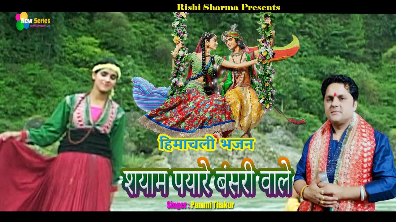           Himachali Pahari Bhajan  Pammi Thakur Hits 