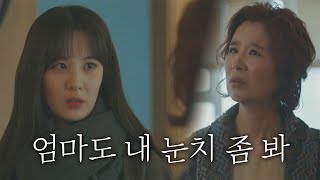 ＂내 눈치 좀 봐줘..＂ 이지현(Lee Ji-hyun)의 태도에 서러운 서현(Seohyun).. 안녕 드라큘라(hello dracula)1회