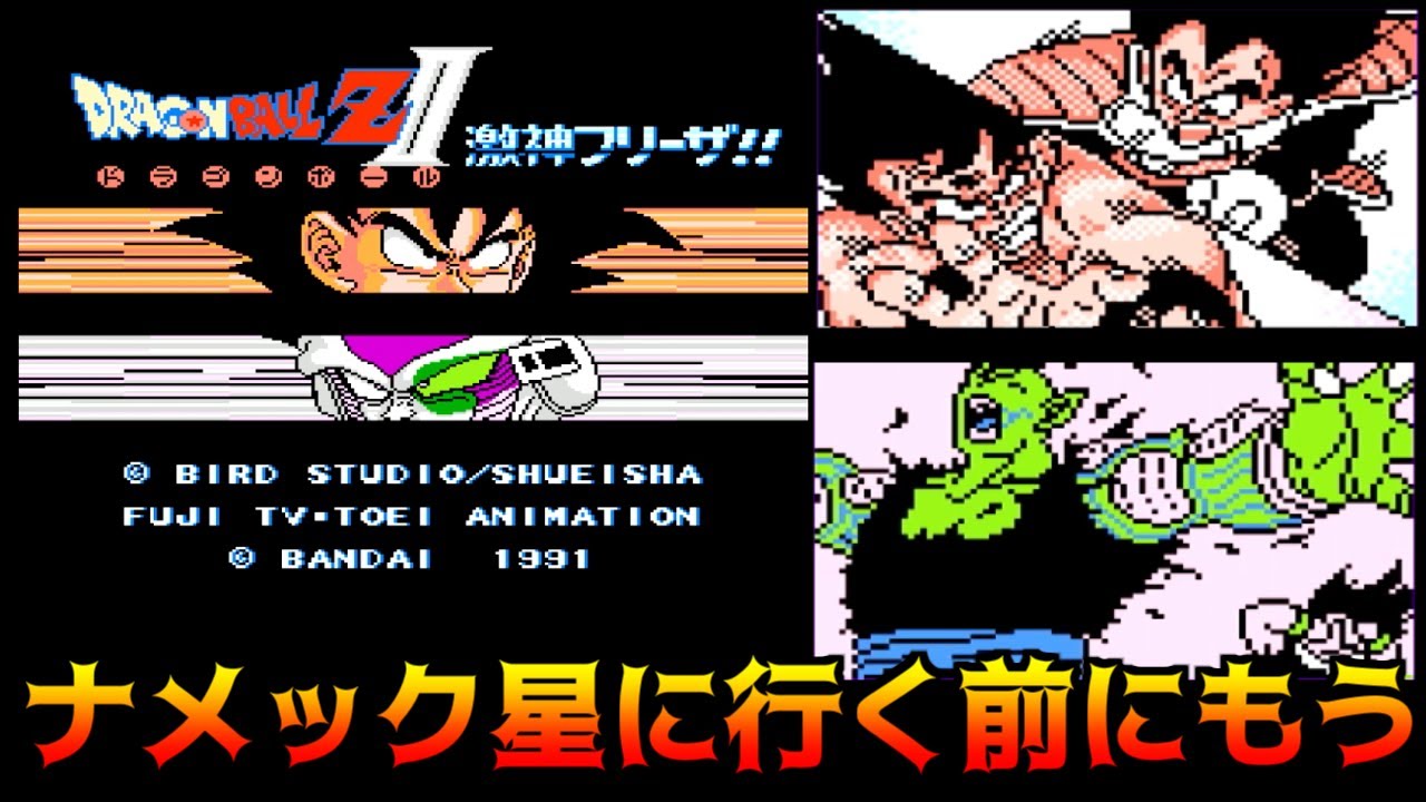 NES] #1 Dragon Ball Z: Kyoushuu! Saiyan - After the fierce battle