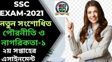 ssc 2021 revised civics assignment 2nd week|ssc assignment 2021 Civics New|পৌরনীতি ও নাগরিকতা সংশোধন