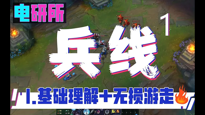 LOL兵线技巧 纯干货不废话 看完游走不丢刀（上）丨兰斯Rance - 天天要闻