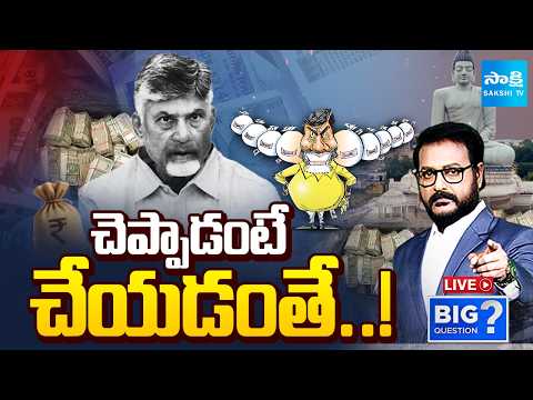 LIVE: Amaravati Resolution | Chandrababu Conspiracy On Amaravati | Big Question | Sakshi TV - SAKSHITV