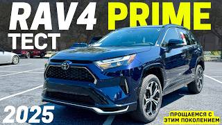 видео: Прощай, легендарный RAV4! Тест РАВ4 Prime 300 лс, 0-100 км/ч картинка: Прощай, легендарный RAV4! Тест РАВ4 Prime 300 лс, 0-100 км/ч