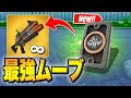 スティッキーGL を使った最強恵みムーブ フォートナイト Fortnite スティッキーGL を使った最強恵みムーブ フォートナイト Fortnite