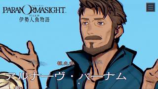 PARANORMASIGHT FILE 38: The Ise Mermaid Legend Let's Play Part 10