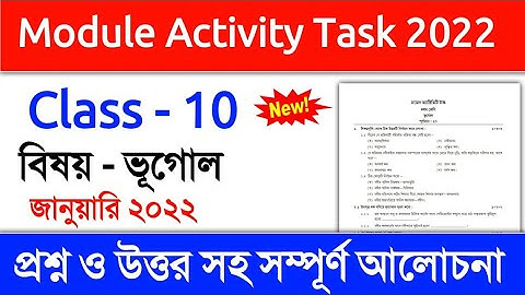 Class 10 Geography Model Activity Task January 2022, দশম শ্রেণীর ভূগোল অ্যাক্টিভিটি টাস্ক-২০২২,