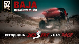 Desert Race Baja Ukraine 2021 2 stage - HOT RACE