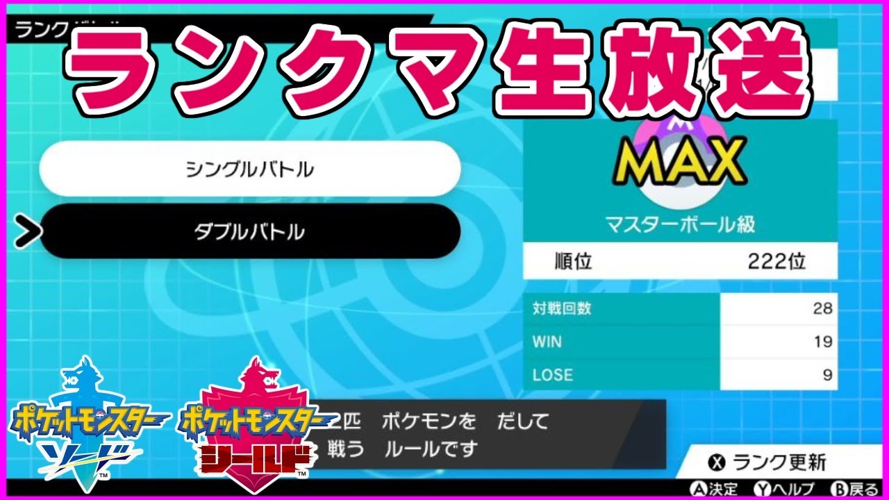 222位 眠くなったらおわる ポケモン剣盾 ダブルバトル Youtube