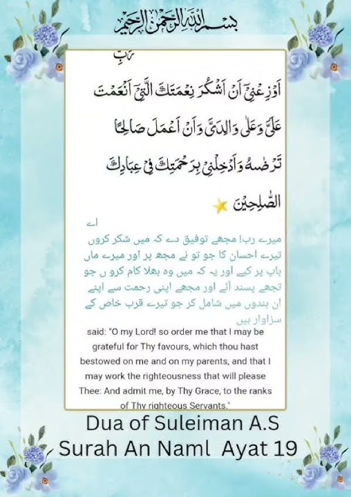 Surah An Naml | Ayat 19 | Quranic Duas