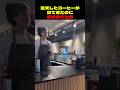 注文したコーヒーが出てきたのに客が消えた時