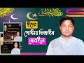 ঈদের পোষ্টার ডিজাইন ।। How to Make a Eid Card in Mobile