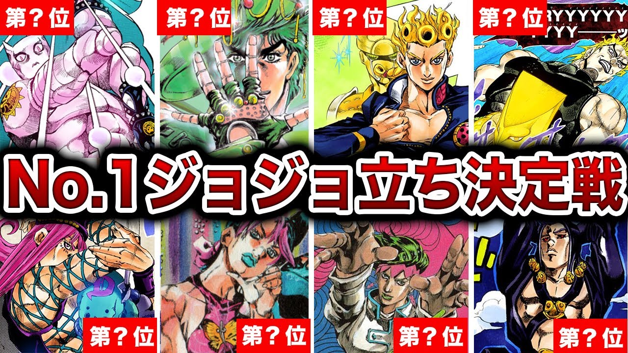 ジョジョ ポーズ 一覧