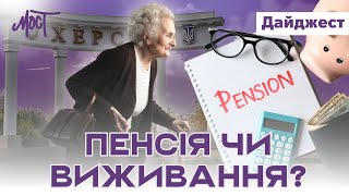 Херсон під ударами! Війна, пенсії і фейки окупантів