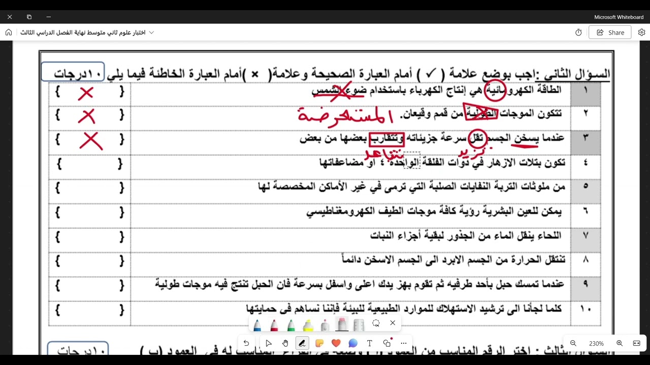 اختبار علوم ثاني متوسط نهاية الفصل الدراسي الثالث نموذج 3 و 4 و 5 و 6