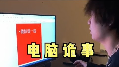 电脑：跟我有什么关系？