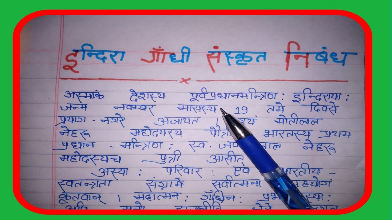indira gandhi essay in sanskrit