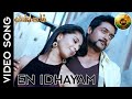 Singam - En Idhayam Video Song | Suriya , Anushka Shetty | Devi Sri Prasad | Hari | AV Videos