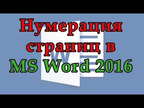 Как начать нумерацию с 5 страницы в ворде