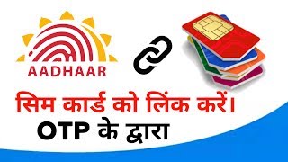 How to Link Sim Card  With  Aadhar Card Through OTP screenshot 5