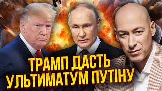 💣ГОРДОН: ВСУ получат ОРУЖИЕ НА 10 ТЫС КМ! Рванет Дальний Восток. Трамп готовит ультиматум Киеву и РФ