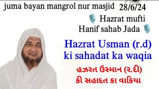 Hazrat Usman R.d Ki Sahadat Ka Waqia Bayan By Mufti Hanif Sb Jada Mangrol
