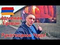 Армения. Мы были в шоке от этого места! Пещера дедушки Левона в Ереване