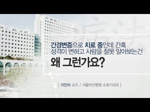 간성혼수(간성뇌병증)의 원인 [AMC 병법]