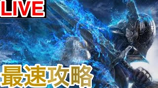 【ナイトレイン】最速クリア目指します!! 【エルデンリング】 ELDEN RING NIGHTREIGN