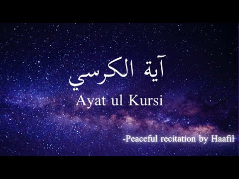 آية الكرسي أجمل تلاوة قرآنية للحفظ والسكينة قرآن للنوم العميق