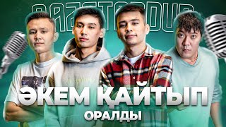 Жалғыз басты ана | Кәмшатты қараймын | Қазақ StandUp