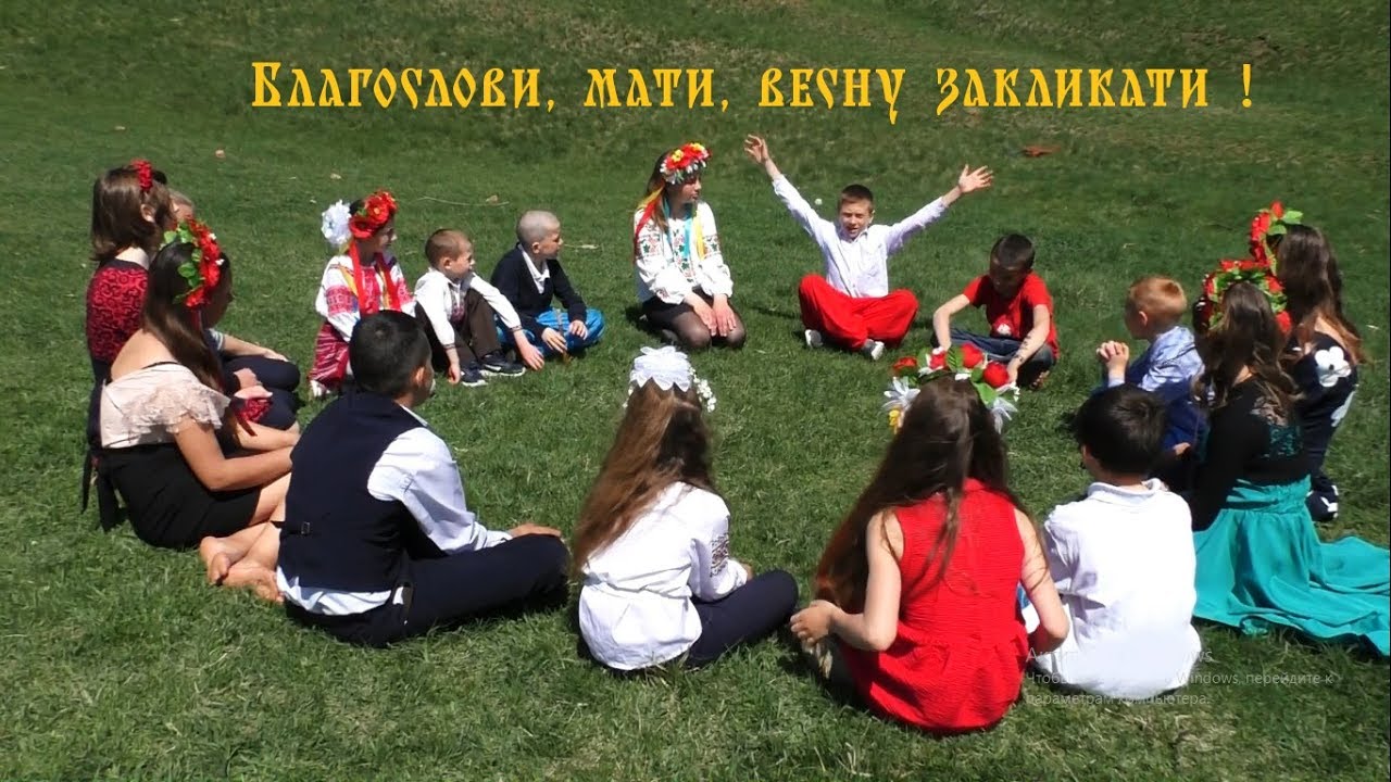 Гаївки Веснянки / Закликання Весни