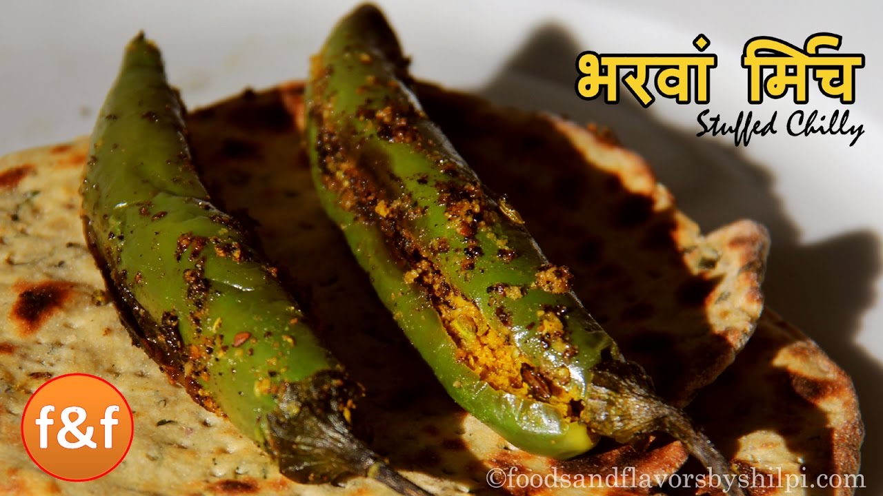 Stuffed Chili - Besan ki Bharwan Mirch - Bharli Mirchi | भरवां मिर्च |  Side dish for Chapati / puri | Foods and Flavors