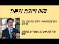 [최병묵의 팩트] 친문의 정치적 미래