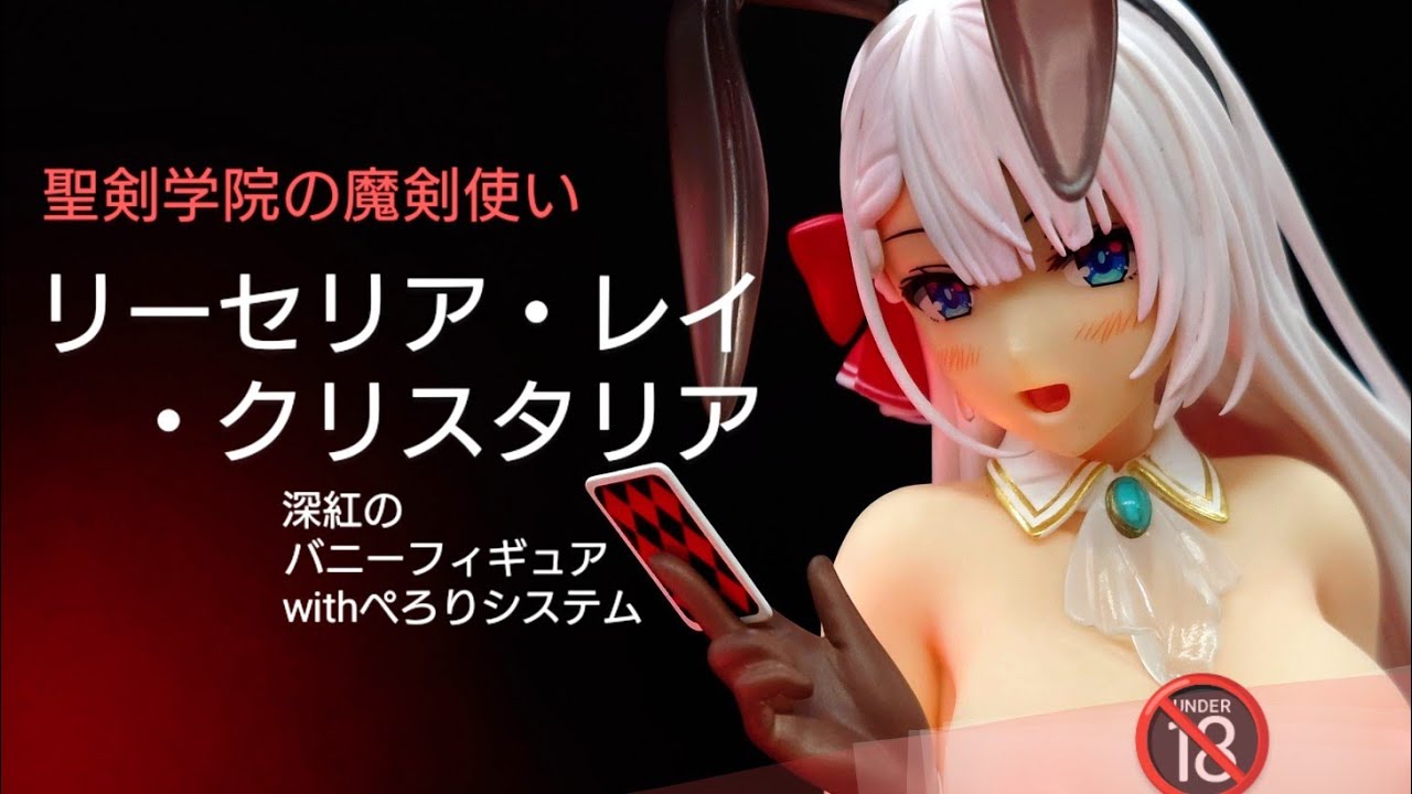 リーセリア・レイ・クリスタリア（聖剣学院の魔剣使い） - YouTube