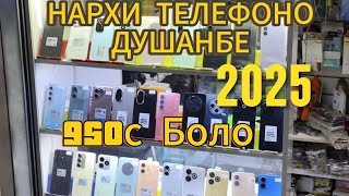 картинка: Нархи Телефонхо Кимат шуд? 2025 Душанбе #душанбе #таджикистан 