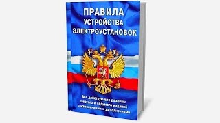 видео Подключение электроприборов в квартире что об этом нужно знать