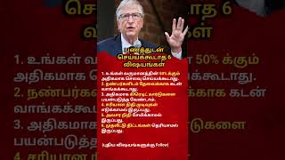 6 Money Mistakes You Must Avoid in Your 20s | Tamil Motivation | Financial Tips#motivation #shorts