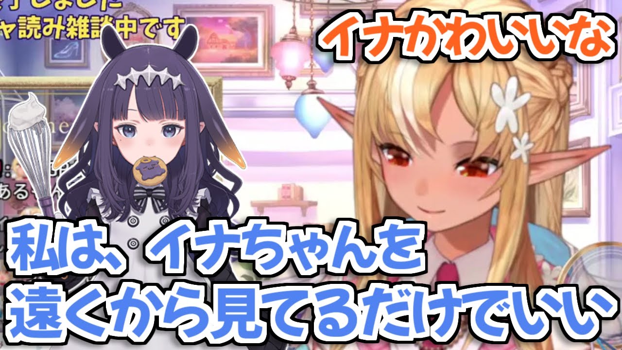 【ホロライブ切り抜き】イナちゃんの後方腕組みオタクで居たい不知火フレアちゃん【Ninomae Ina'nis】