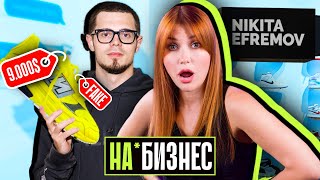 Фэйки За 1000$ | Никита Ефремов Продаёт Паль?