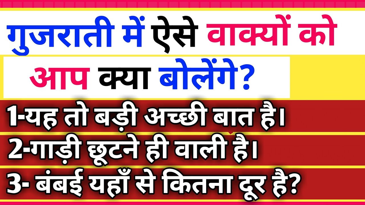 how-to-learn-gujarati-language-through-hindi-gujarati-bolna-kaise-sikhe