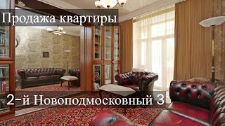картинка: Продажа квартиры на Войковской, 2 й Новоподмосковный 3
