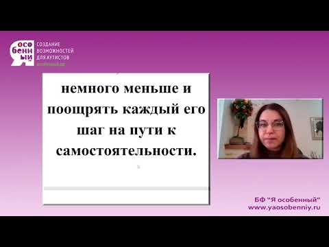 Что мешает воспитанию ребенка с особенностями? Как перестать быть нянькой? Т.Н. Шевцова, семинар ч.5