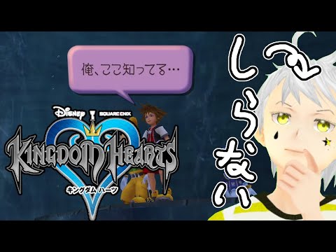 起きれたら朝活!!【キングダム ハーツ -ファイナル ミックス-】#8  ホロウバスティオンからスタート!!   #vtuber #キングダムハーツ #ネタバレ注意