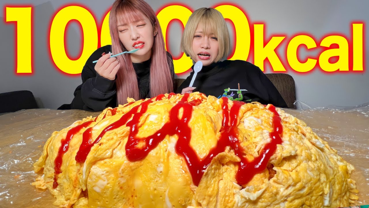 オムライス10000キロカロリー作って大食いしたら過酷だった