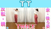 反転 スロー Twice Cheer Up Tutorial Youtube 反転 スロー Twice Cheer Up Tutorial Youtube