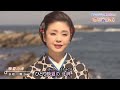 美人歌謡 多岐川舞子 晩夏の岬 2022年5月18日 日本コロムビア