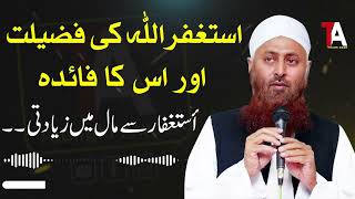 Maal o Dollat k any ki waja..?? @Raiwind_Markaz_Bayanat #bayan #allah #money #viral #masjid #moulana