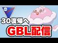 信頼の構築でレジェンド帯復帰を目指します！ Live #1452【スーパーリーグ】【GOバトルリーグ】