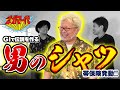 ボートガマー代# 19 前半【くり＆マリブ鈴木＆ジャスティン翔＆鬼Dイッチー】GIオールジャパン竹島特別開設66周年記念競走